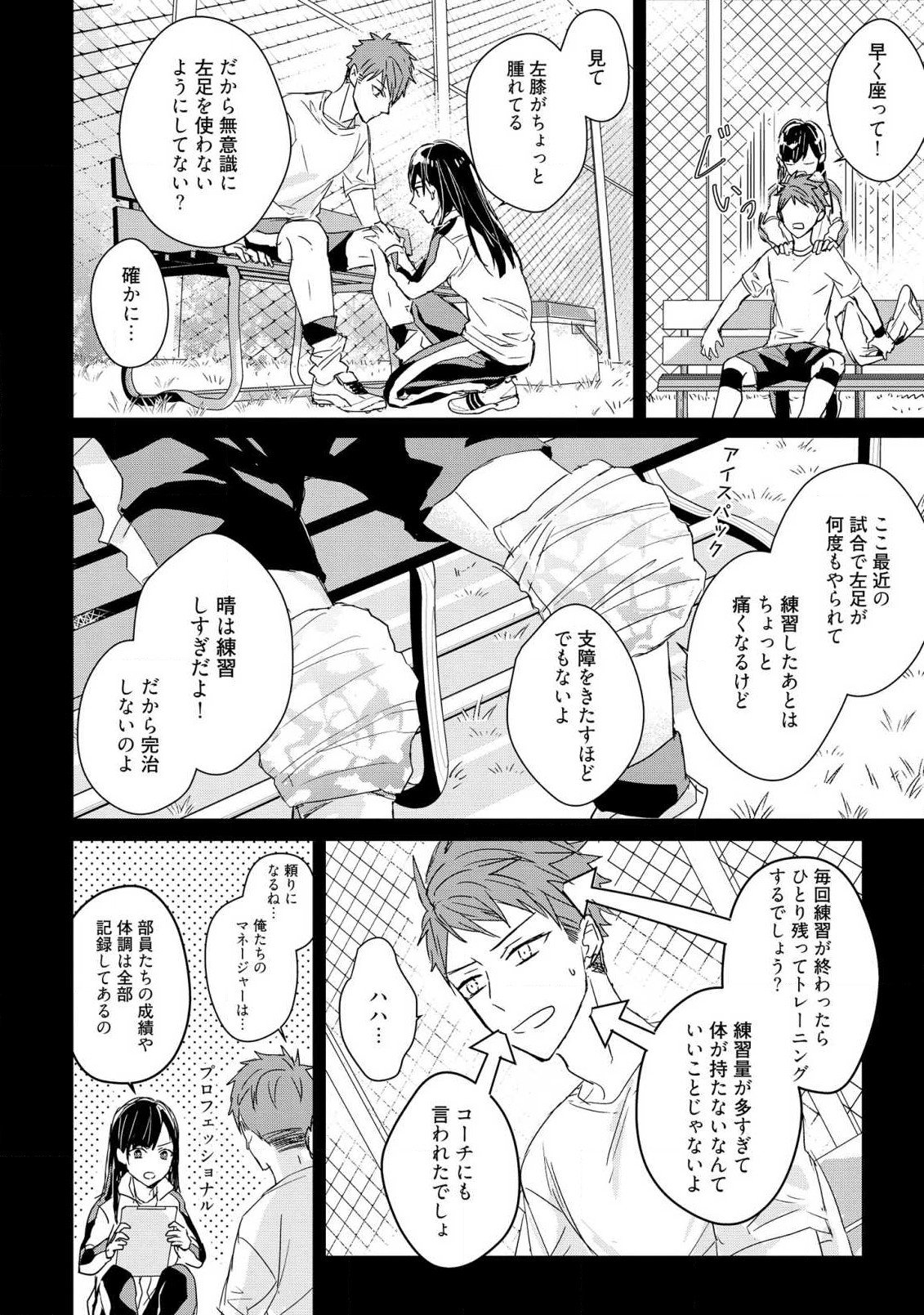 Kioku no Kaibutsu 3 - Page 88
