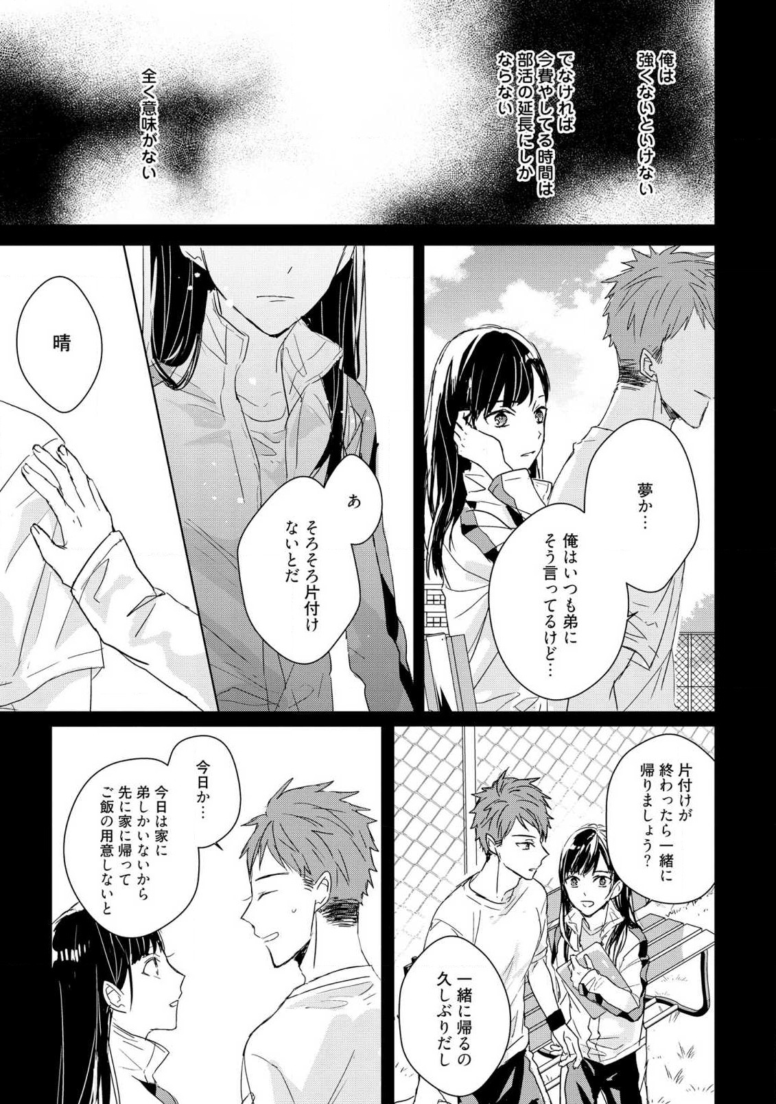 Kioku no Kaibutsu 3 - Page 91