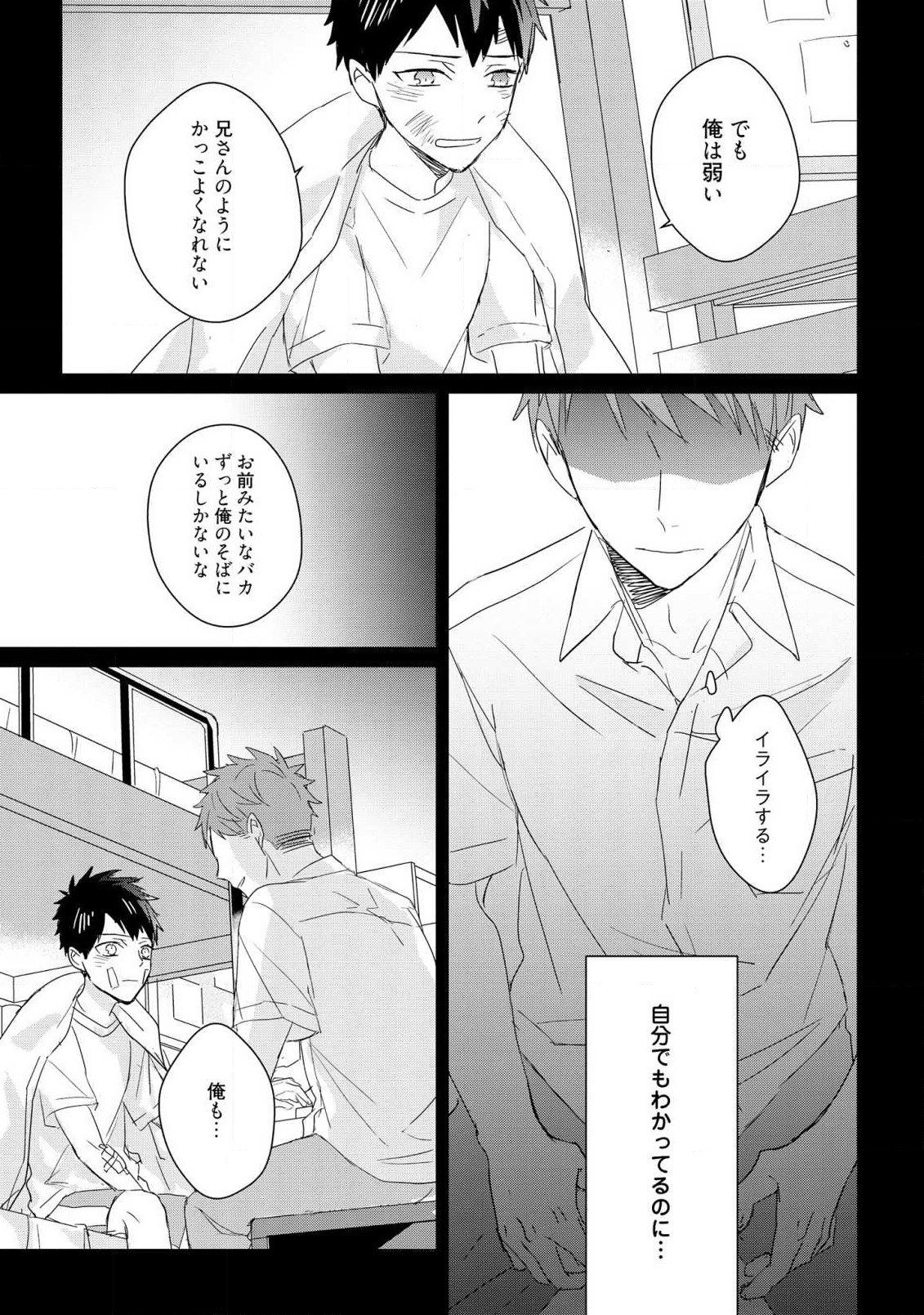 Kioku no Kaibutsu 3 - Page 99