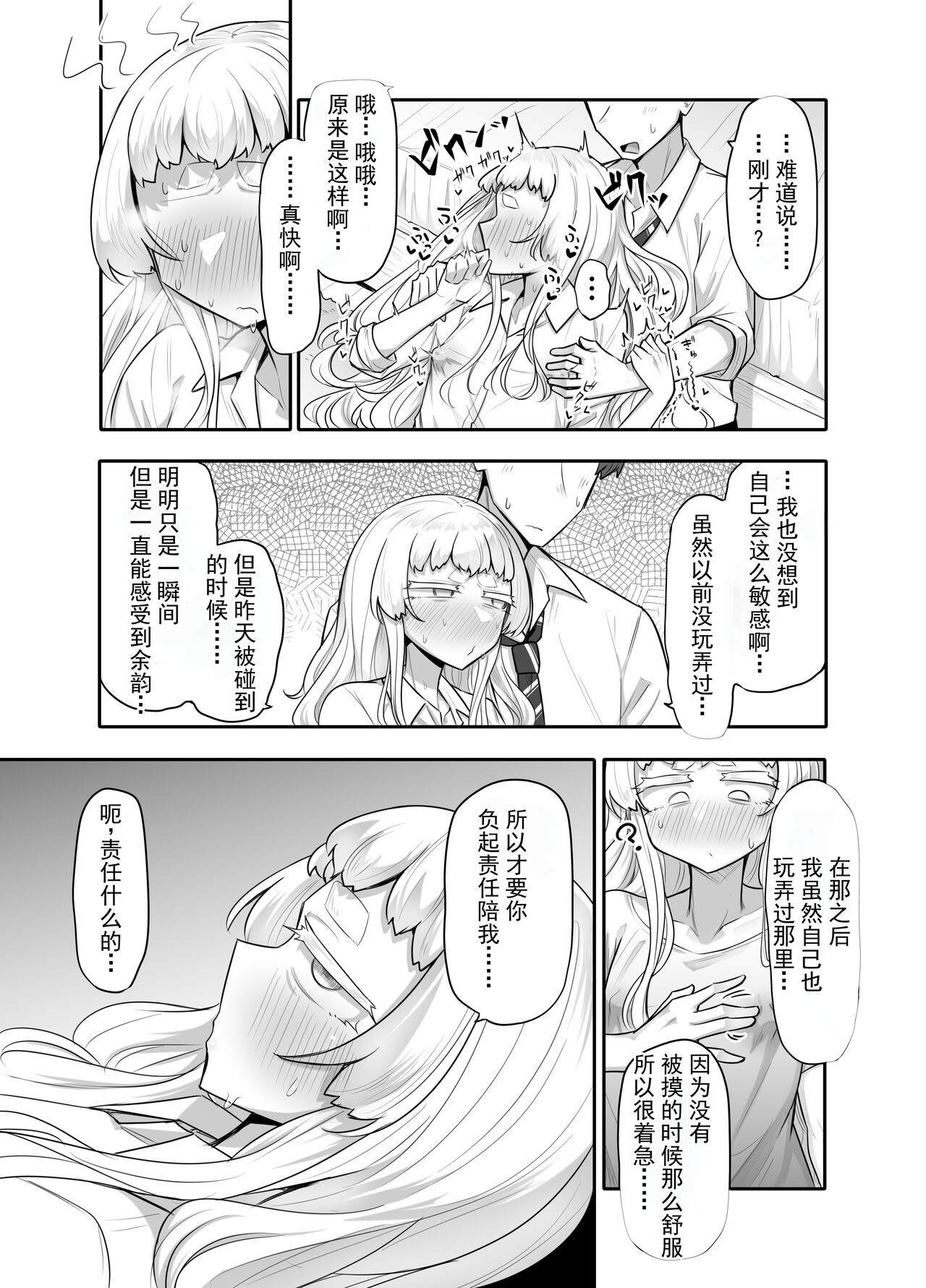 Kusareen Zakochikubi - Page 18