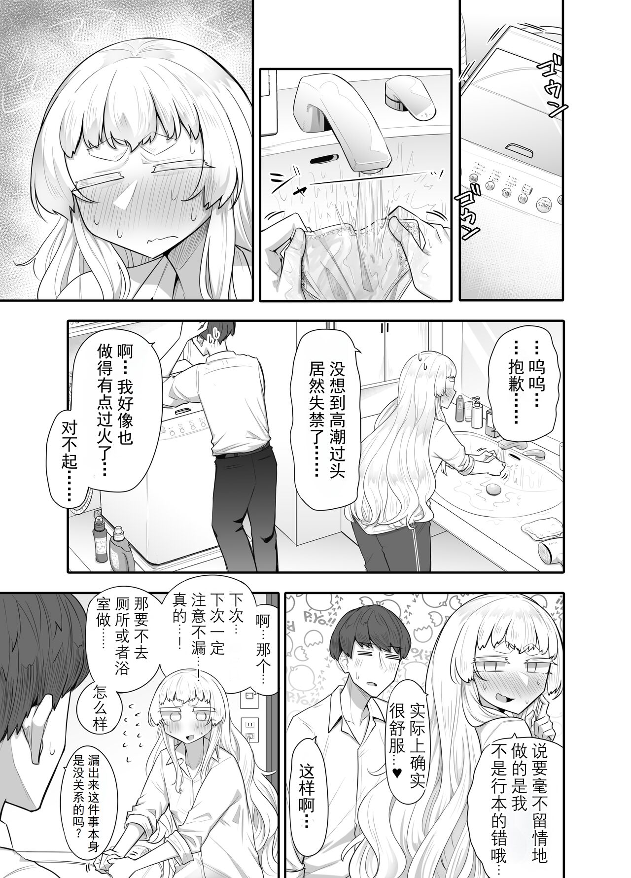 Kusareen Zakochikubi - Page 30