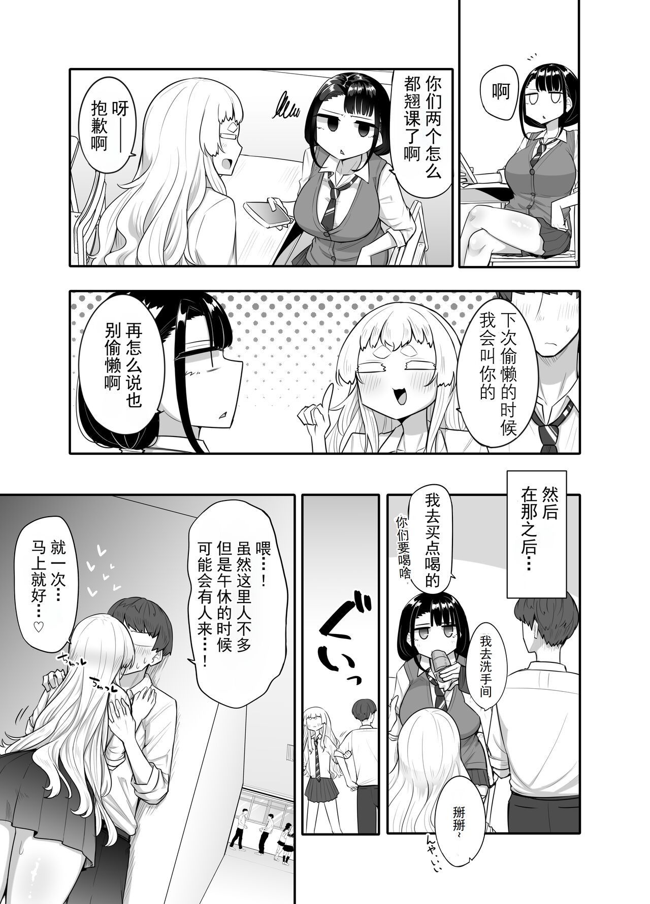 Kusareen Zakochikubi - Page 36