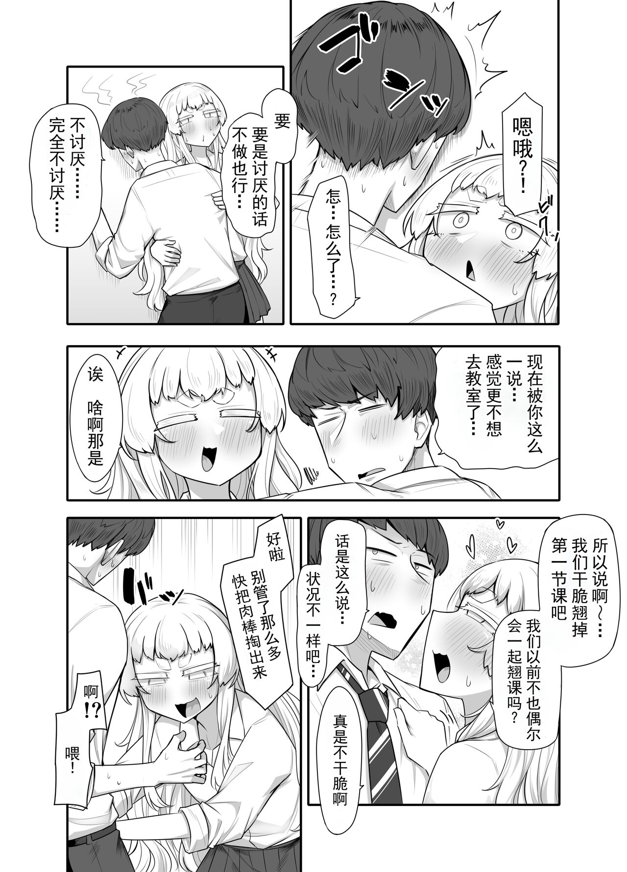 Kusareen Zakochikubi - Page 45