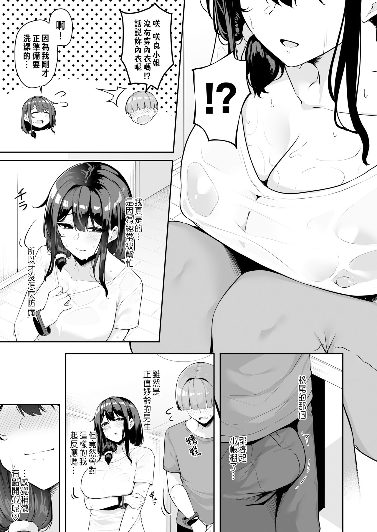 Onee-san to Shiyo? - Page 110