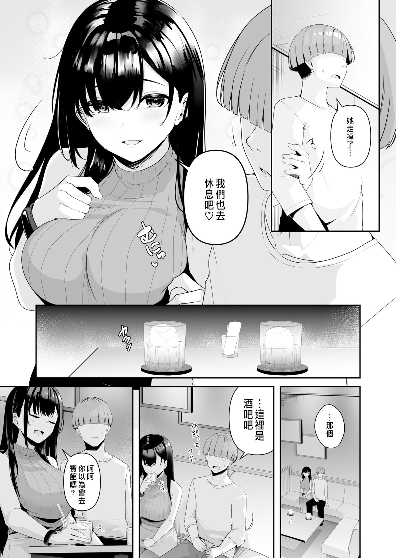 Onee-san to Shiyo? - Page 50