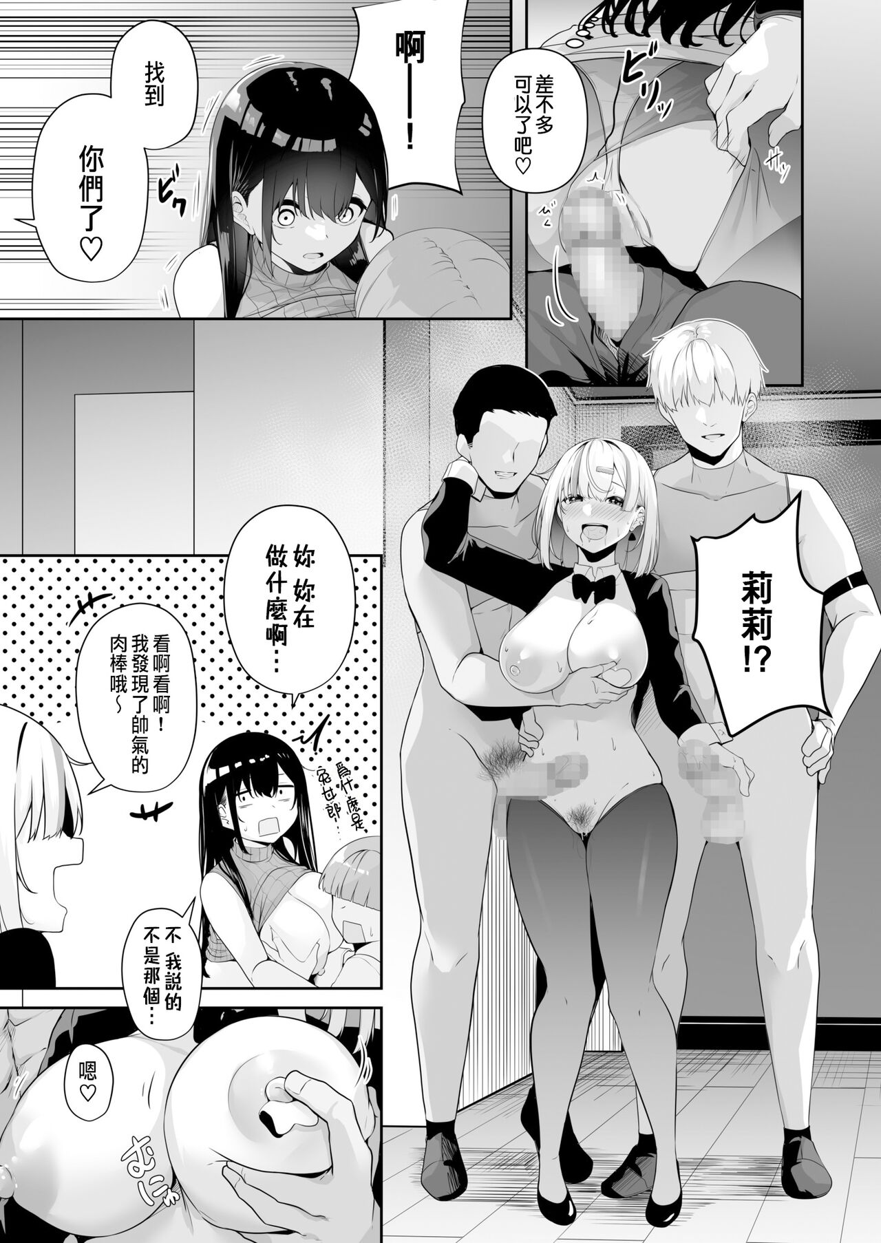 Onee-san to Shiyo? - Page 54