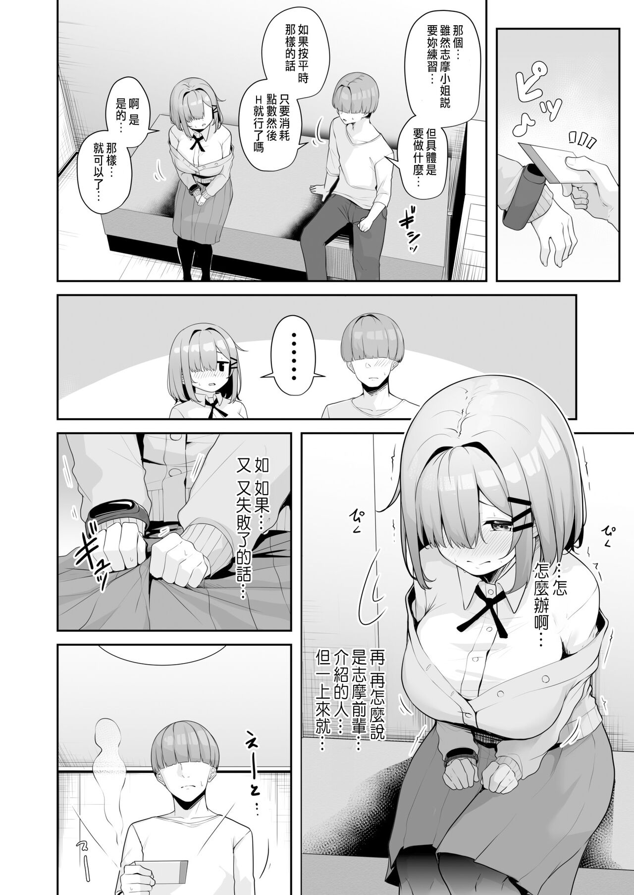 Onee-san to Shiyo? - Page 79