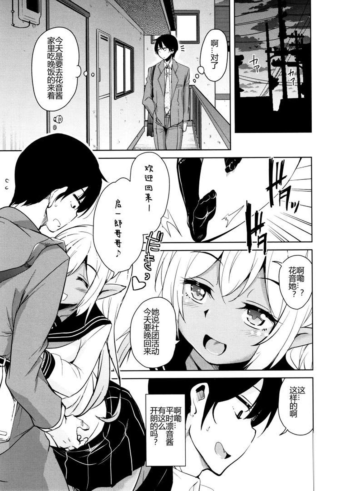 Tonari no JK Elf-san - Page 30