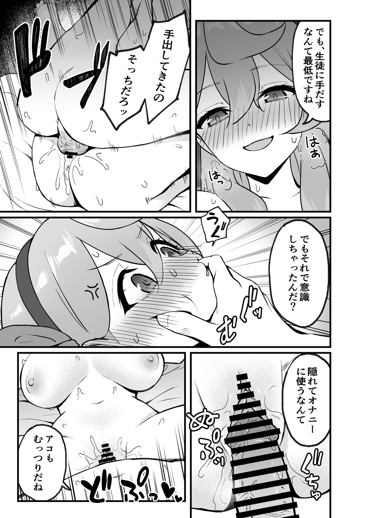 Sensei wa, Watashi no Mono desu - Page 21