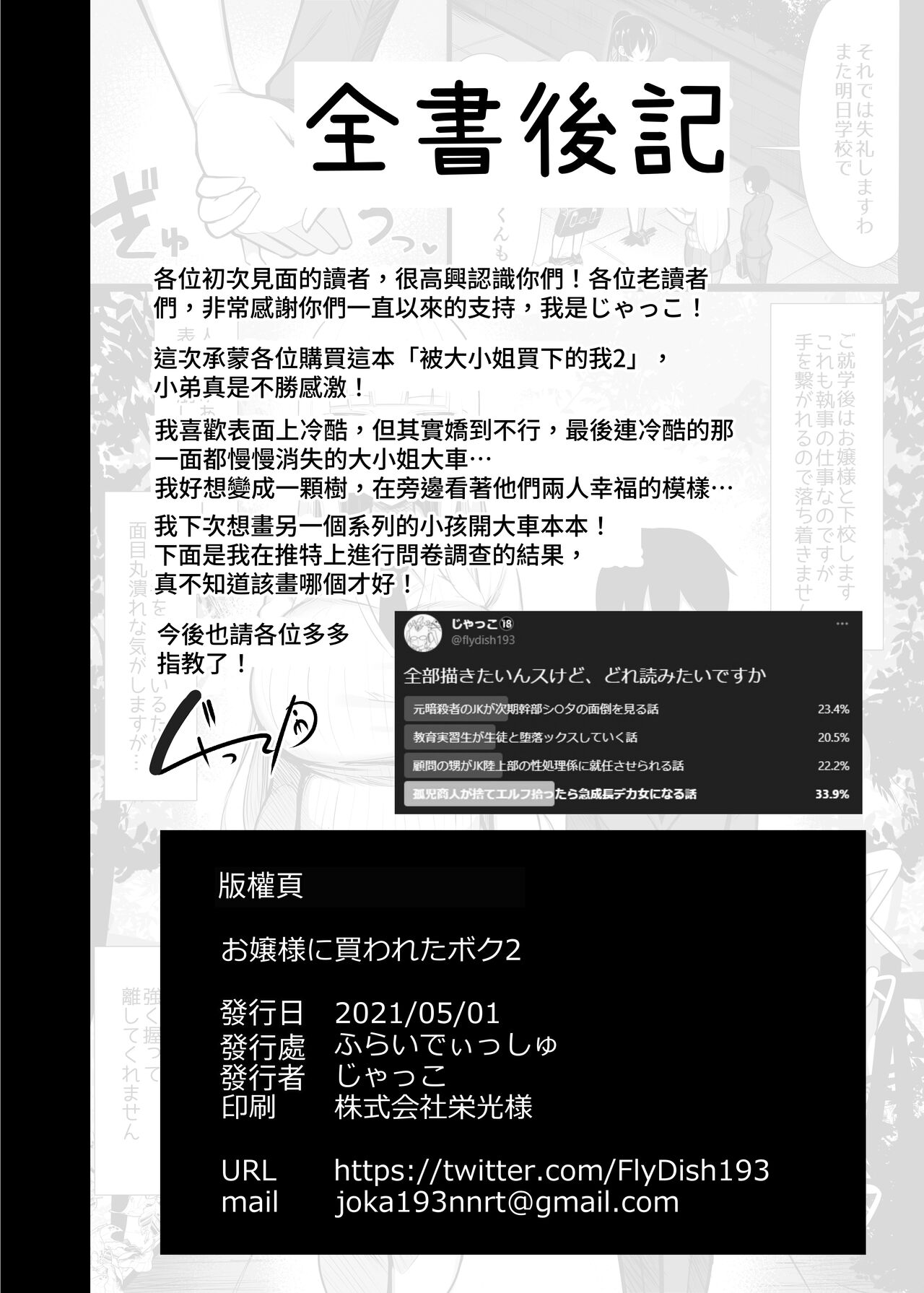 Ojou-sama ni Kawareta Boku 2 - Page 41