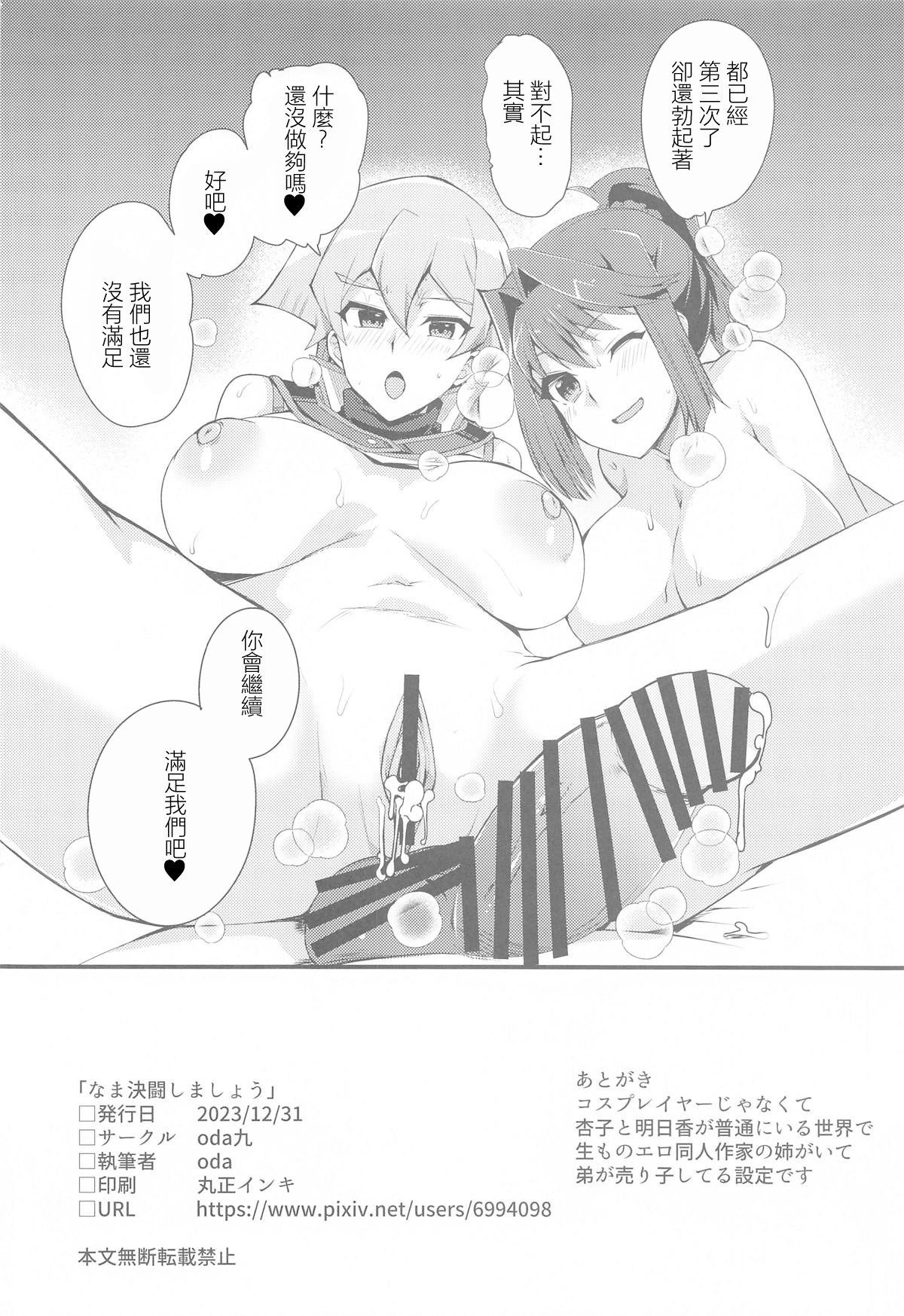 Nama Kettou Shimasho - Page 22