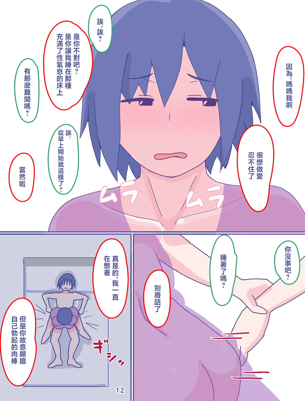 Kaa-san to Omoide no Shimapan2 - Page 13