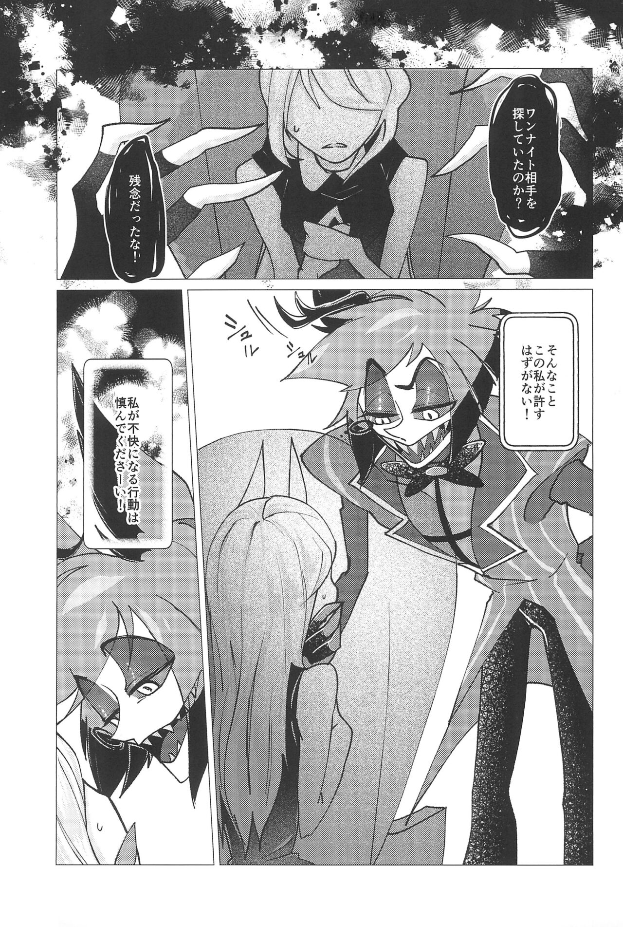 Shika no Shitto ni Goyoujin - Page 19