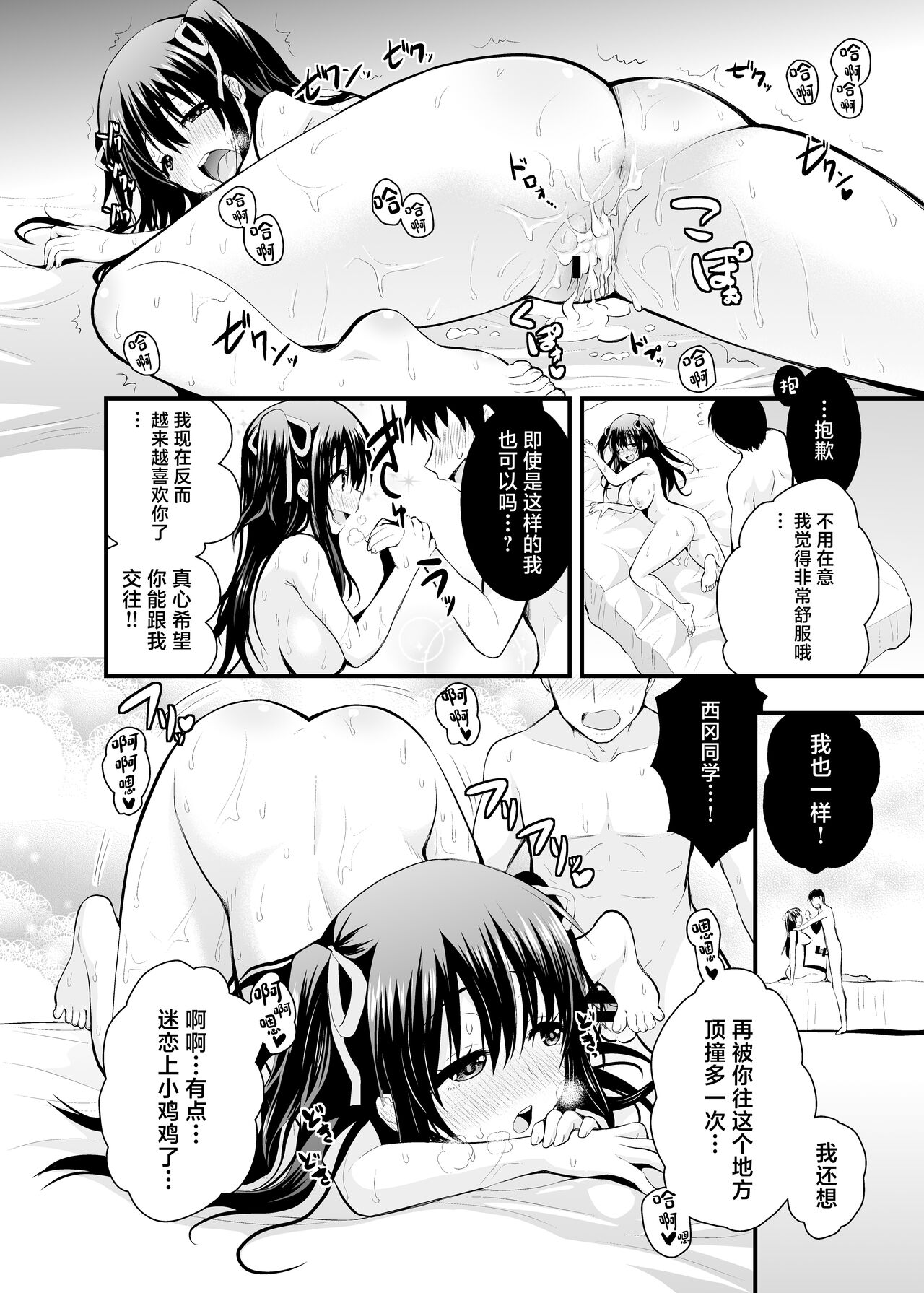 Estrus Period * Limited Edition1 - Page 38