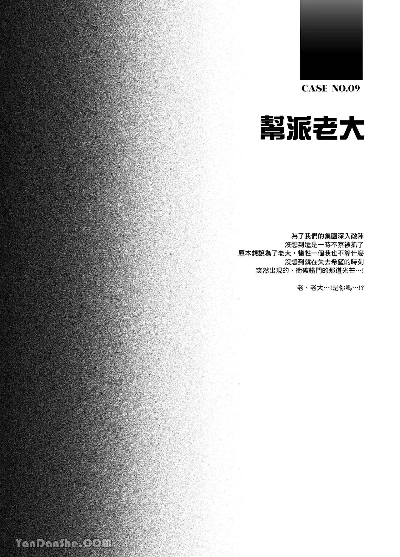 色氣男子 - Page 34