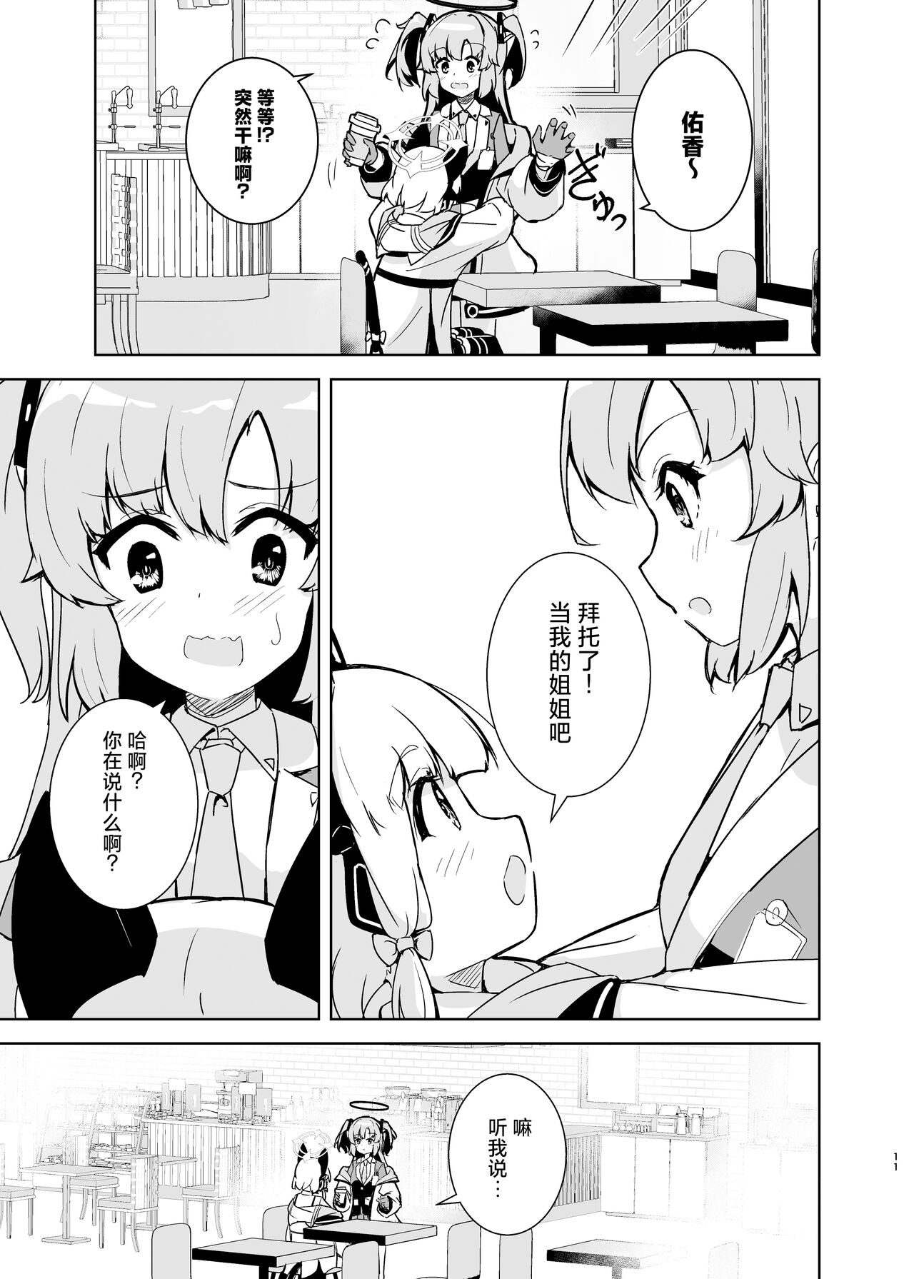 Ane no, Mama de. | 姐姐，就好。 - Page 11