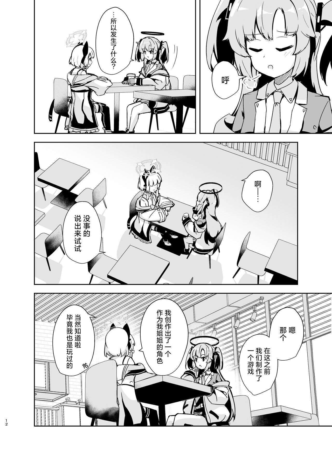 Ane no, Mama de. | 姐姐，就好。 - Page 12