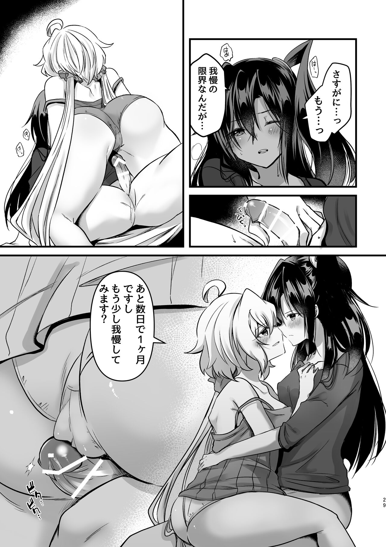 Osawari Kinshi - Page 28