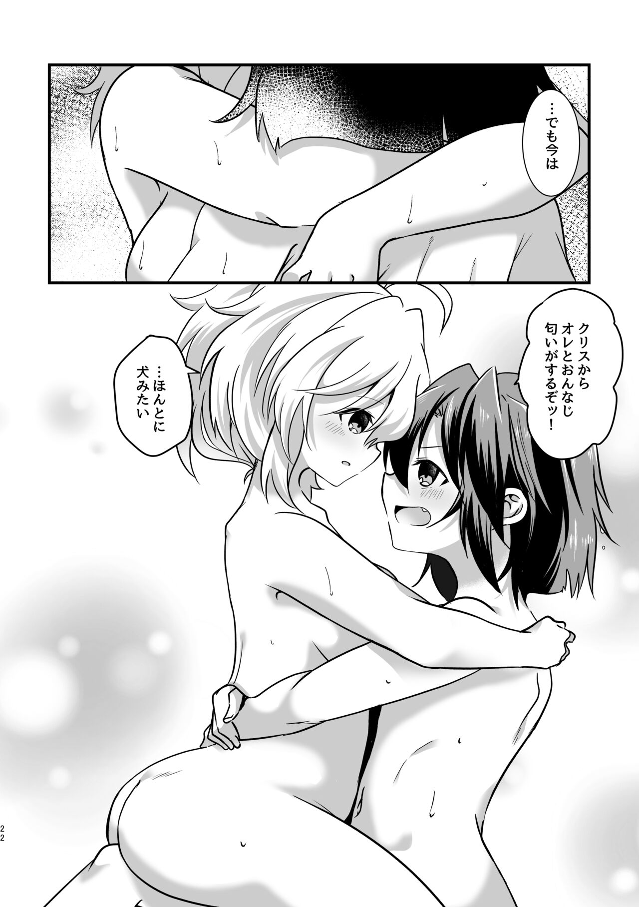 Heart Beat ga Tomaranai - Page 21