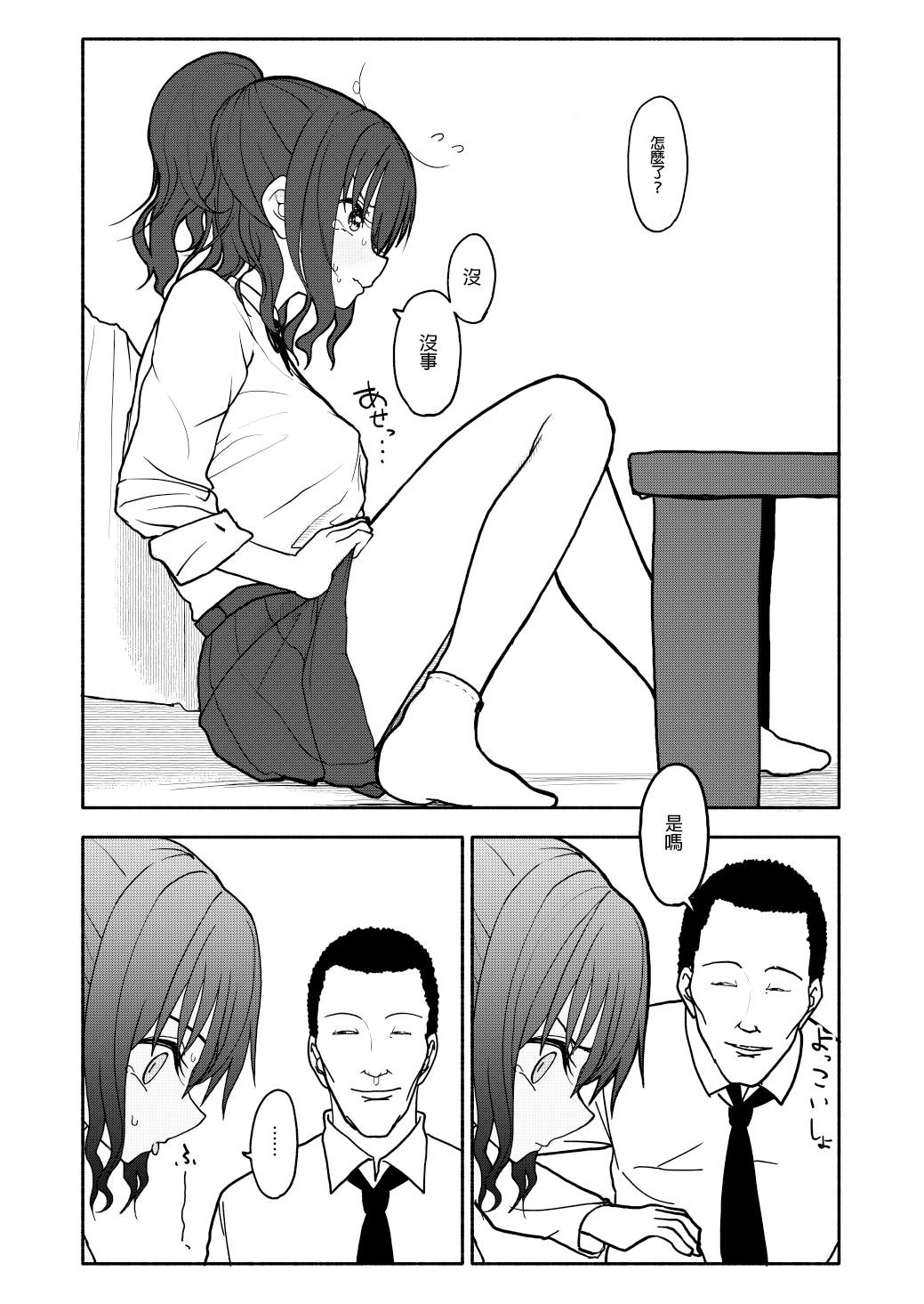 Saimin Application Jikken Kiroku 1 - Page 20