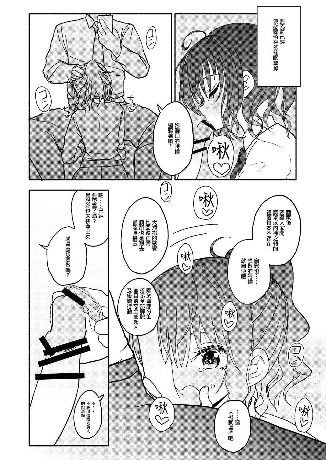 Saimin Application Jikken Kiroku 1 - Page 28