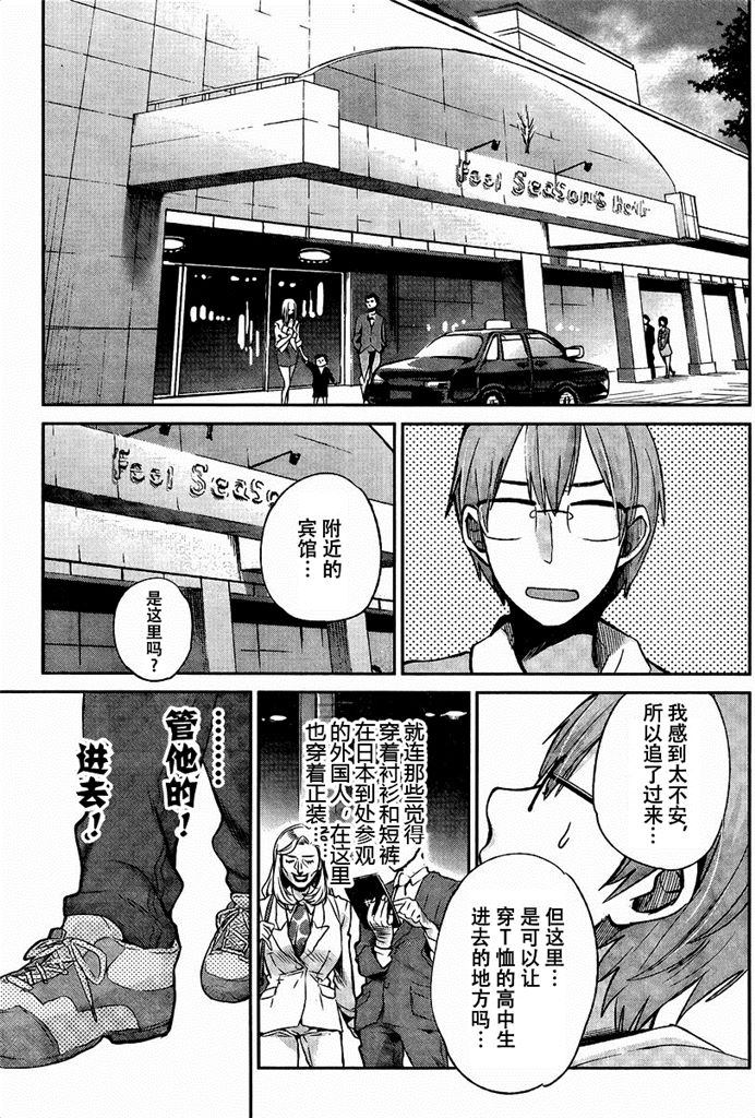 你是我的淫荡女王 - Page 102