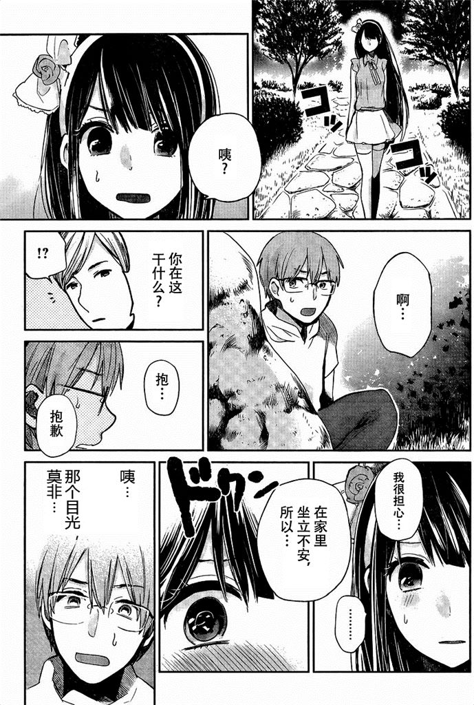 你是我的淫荡女王 - Page 106