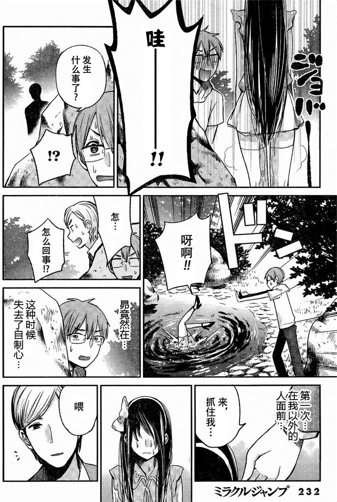 你是我的淫荡女王 - Page 108