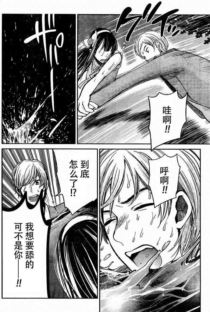你是我的淫荡女王 - Page 109