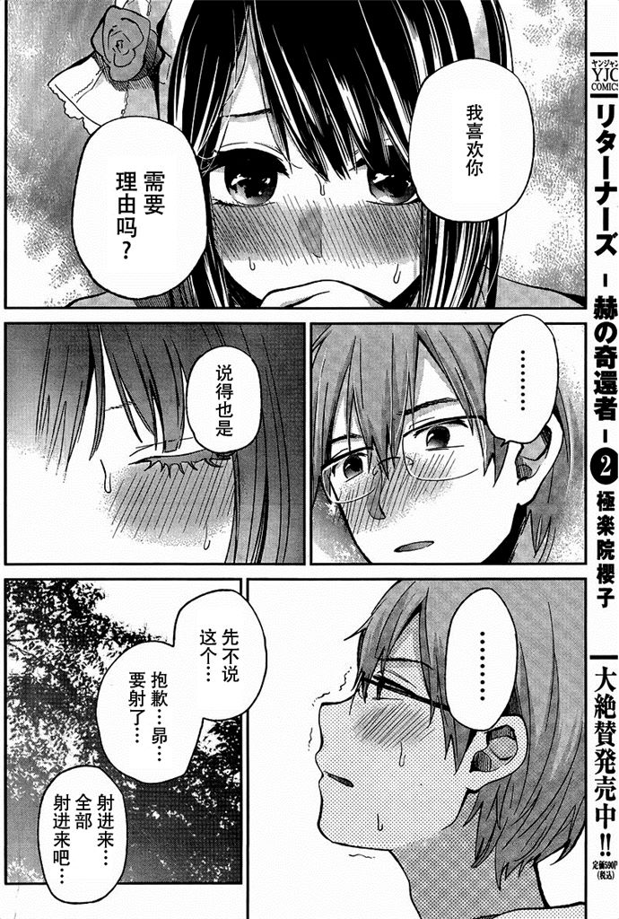 你是我的淫荡女王 - Page 115