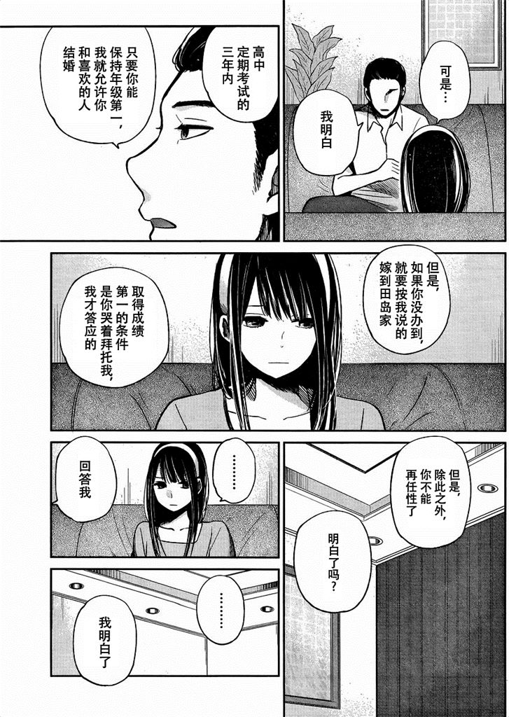 你是我的淫荡女王 - Page 122