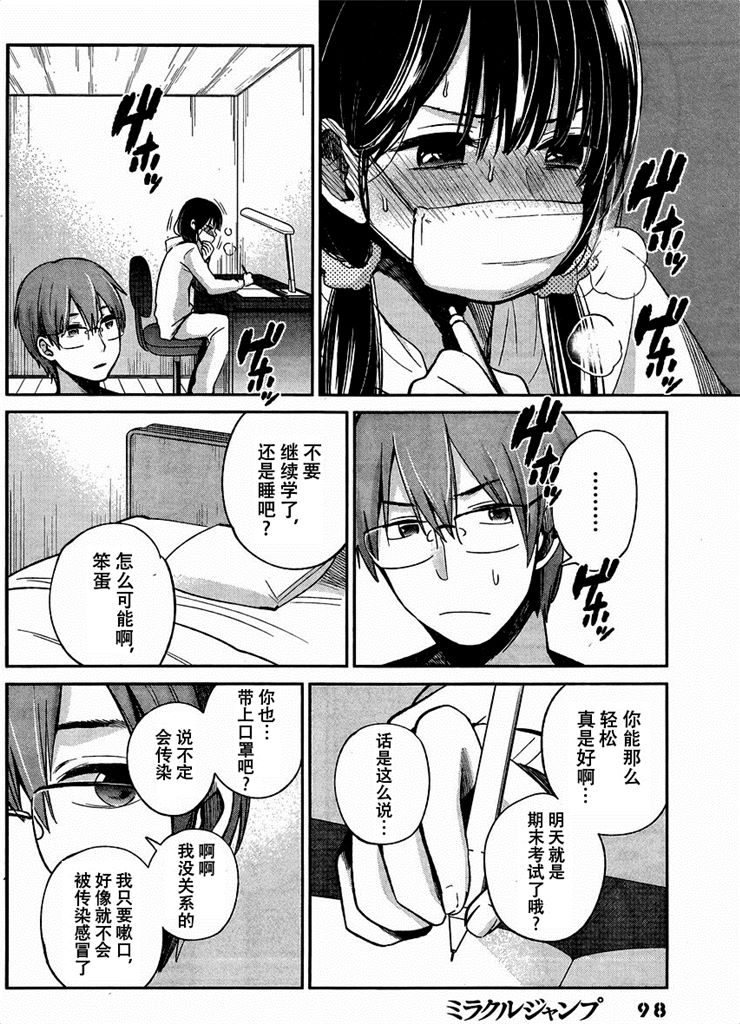 你是我的淫荡女王 - Page 124