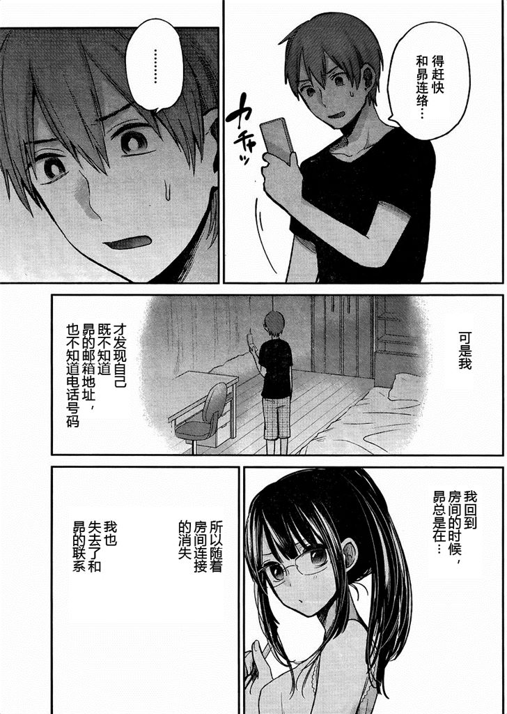你是我的淫荡女王 - Page 139