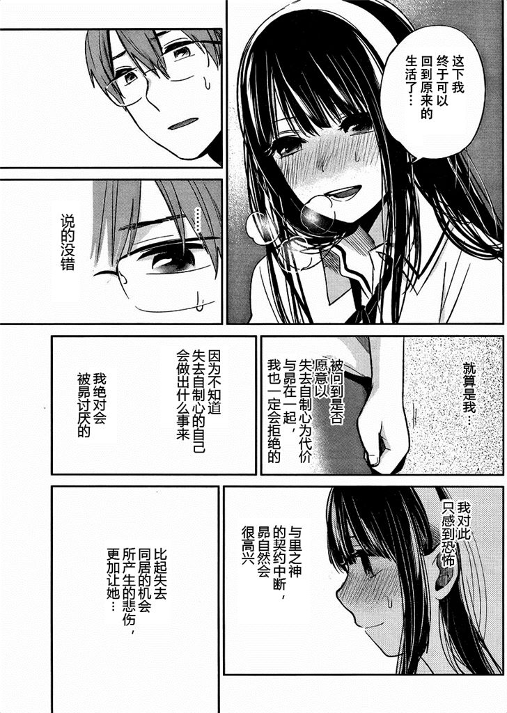 你是我的淫荡女王 - Page 143