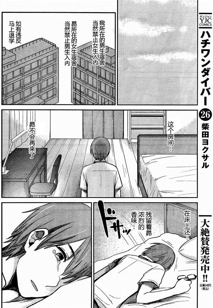 你是我的淫荡女王 - Page 144