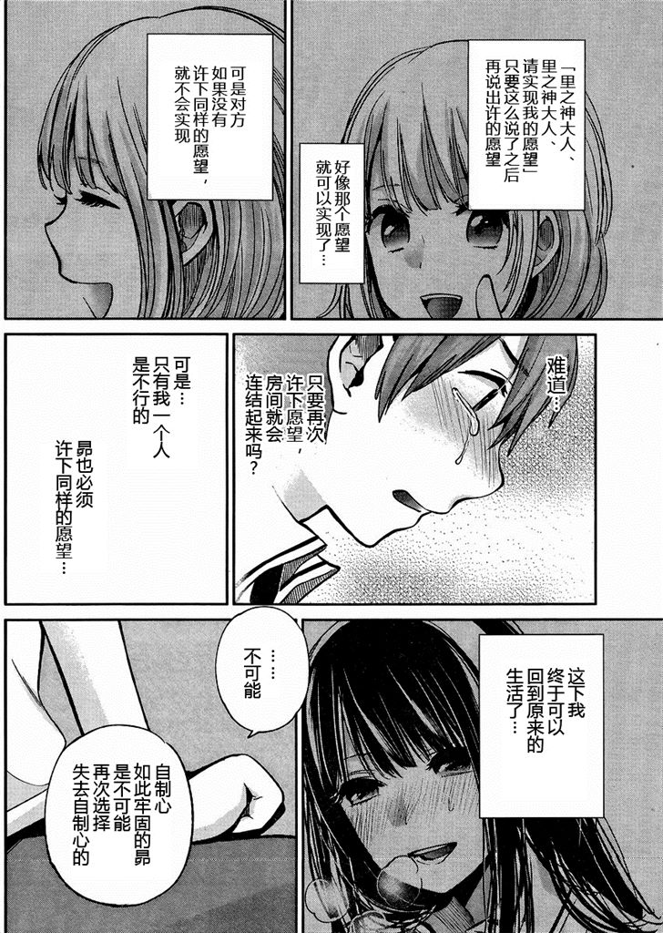 你是我的淫荡女王 - Page 146