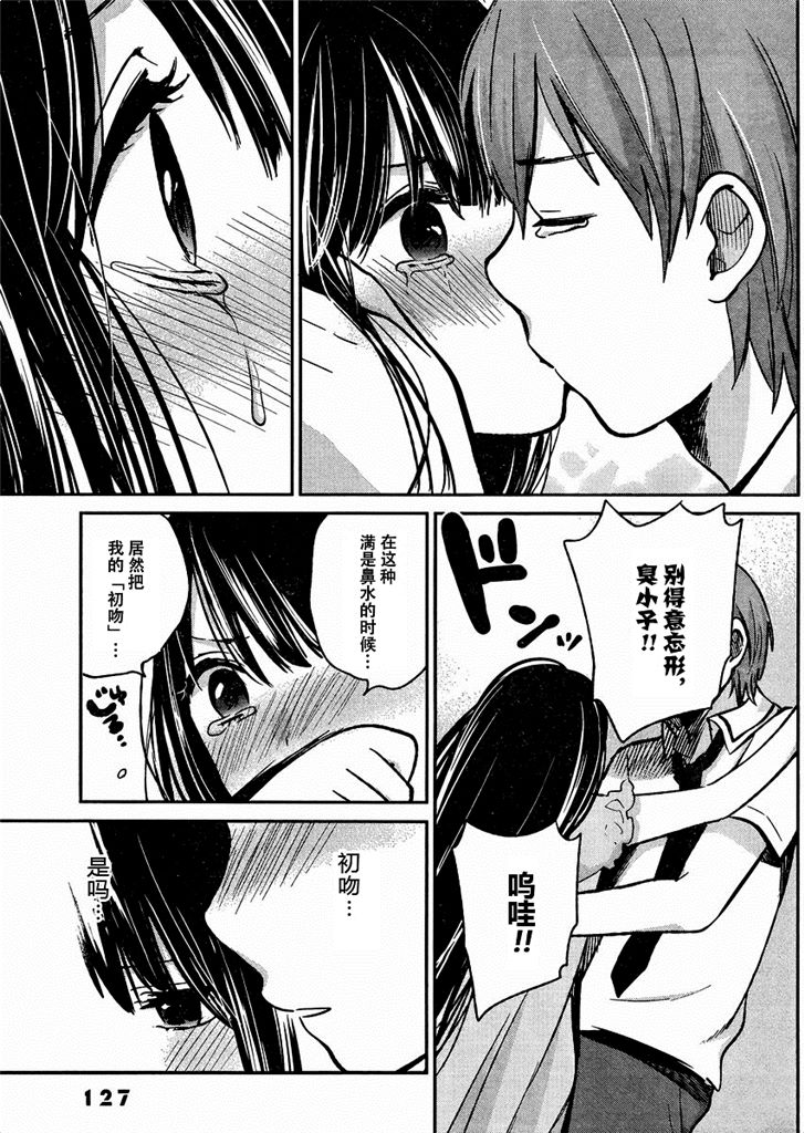 你是我的淫荡女王 - Page 153