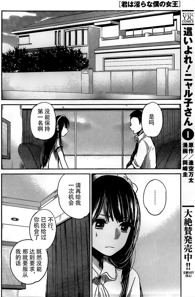 你是我的淫荡女王 - Page 174