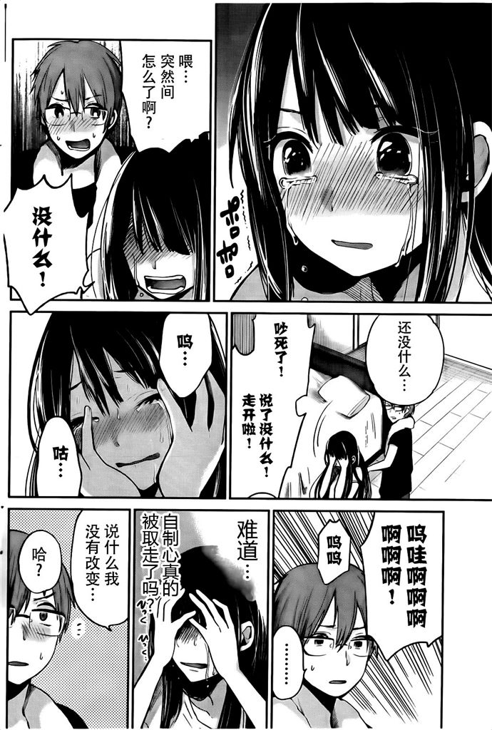 你是我的淫荡女王 - Page 23