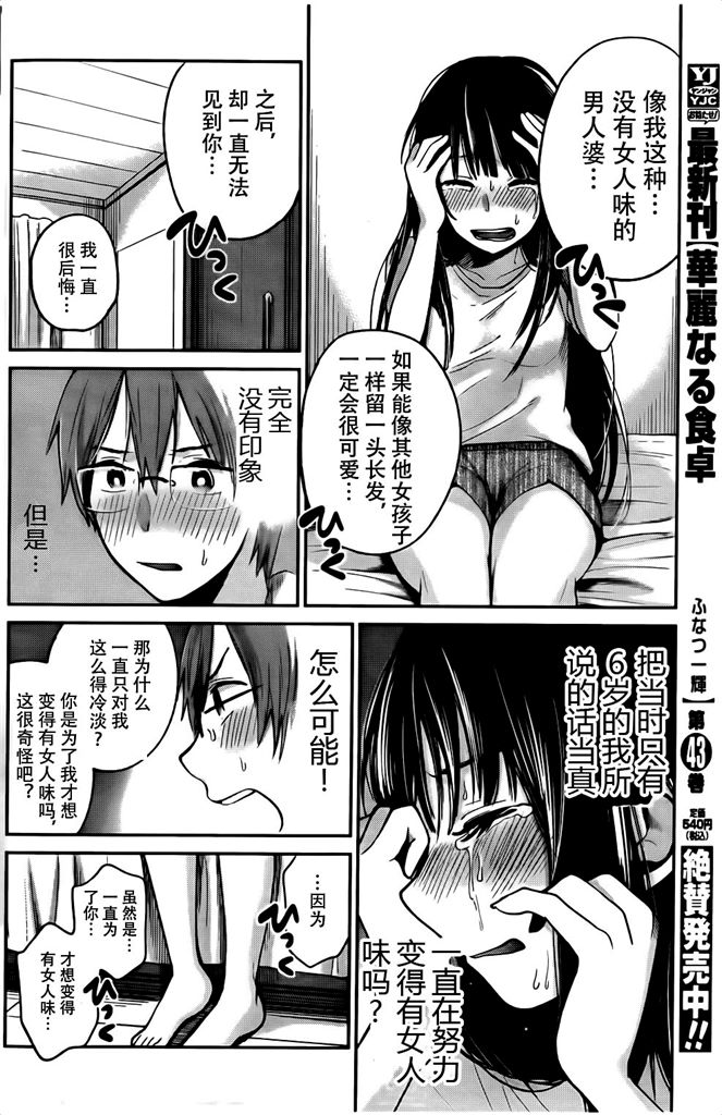你是我的淫荡女王 - Page 25