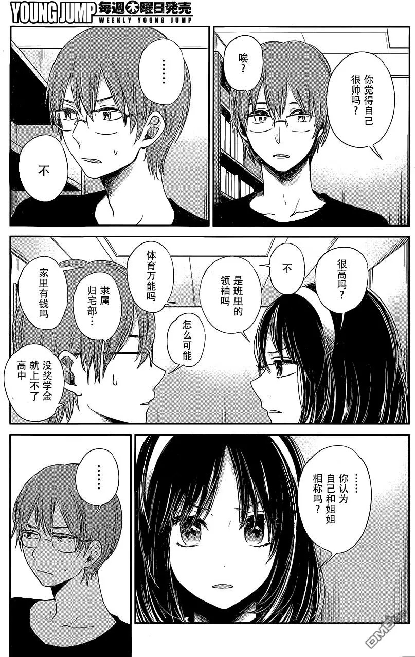 你是我的淫荡女王 - Page 305