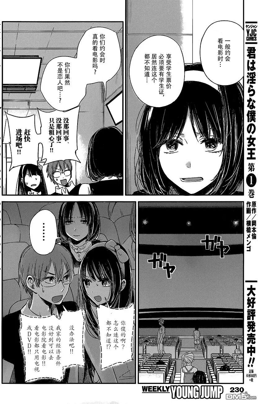 你是我的淫荡女王 - Page 310