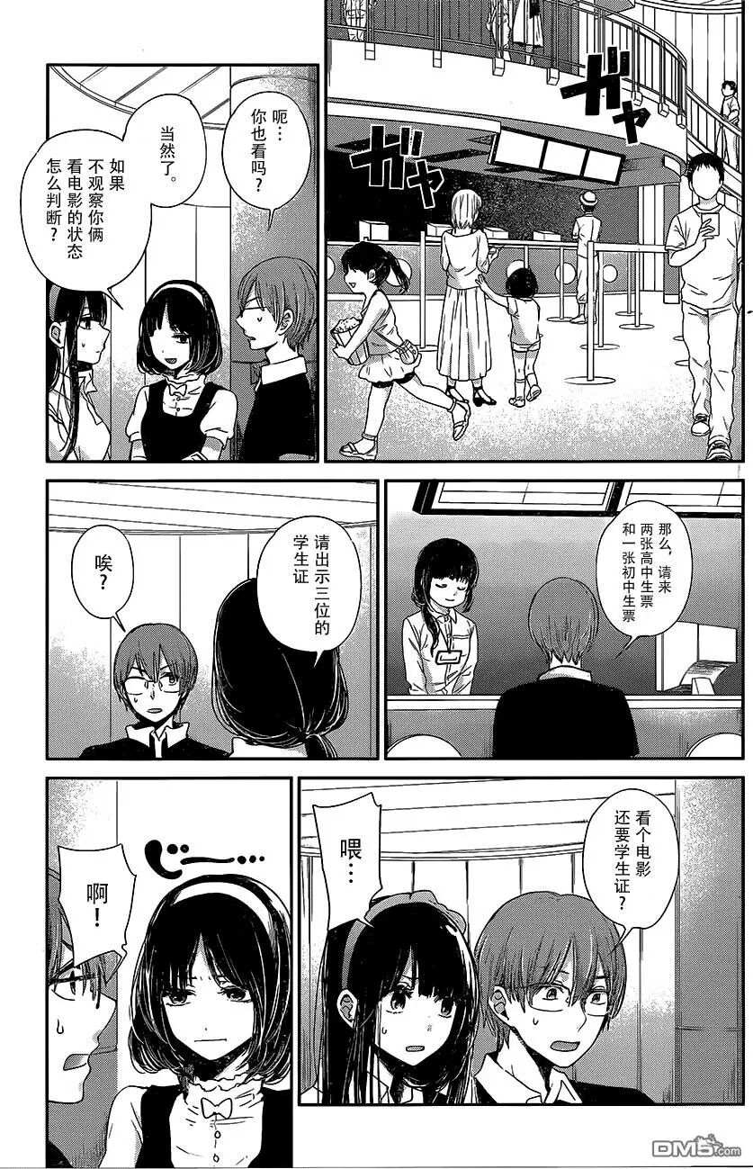 你是我的淫荡女王 - Page 311