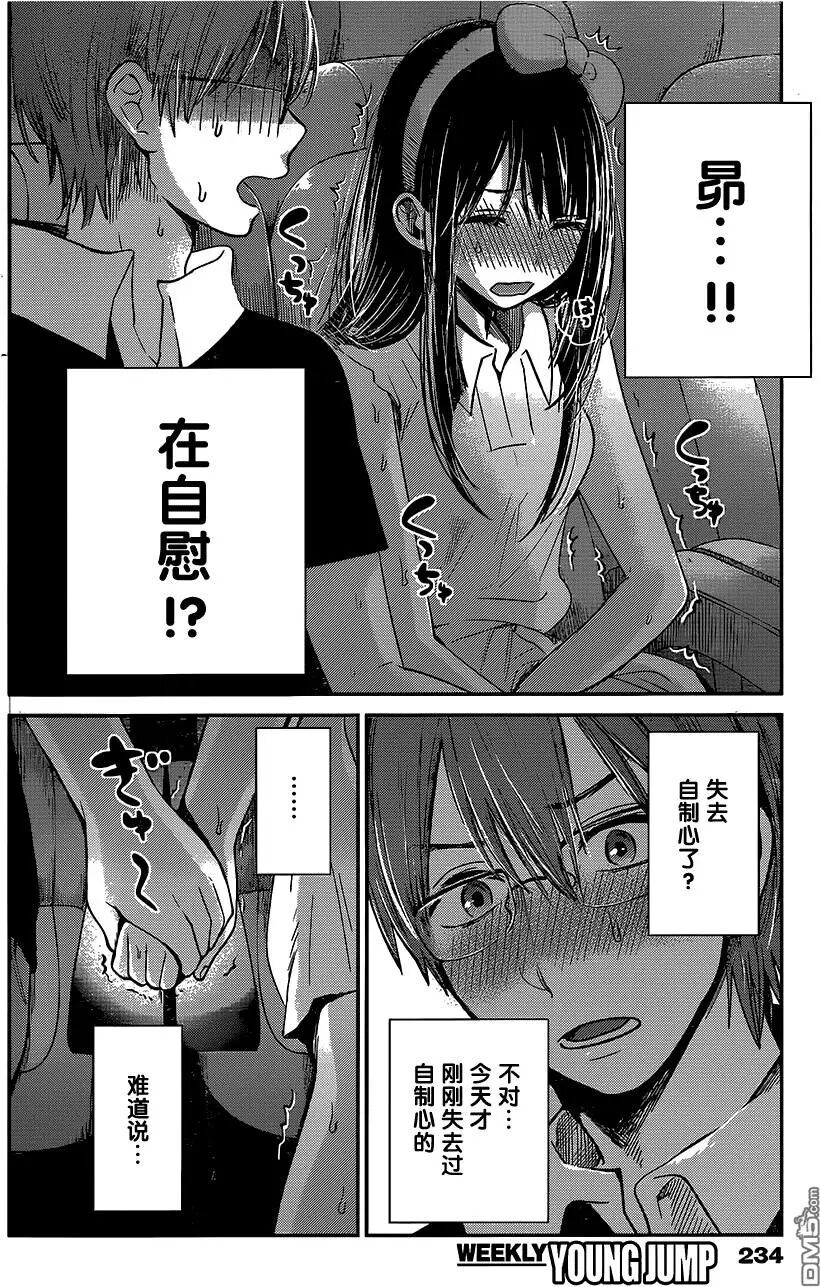 你是我的淫荡女王 - Page 316