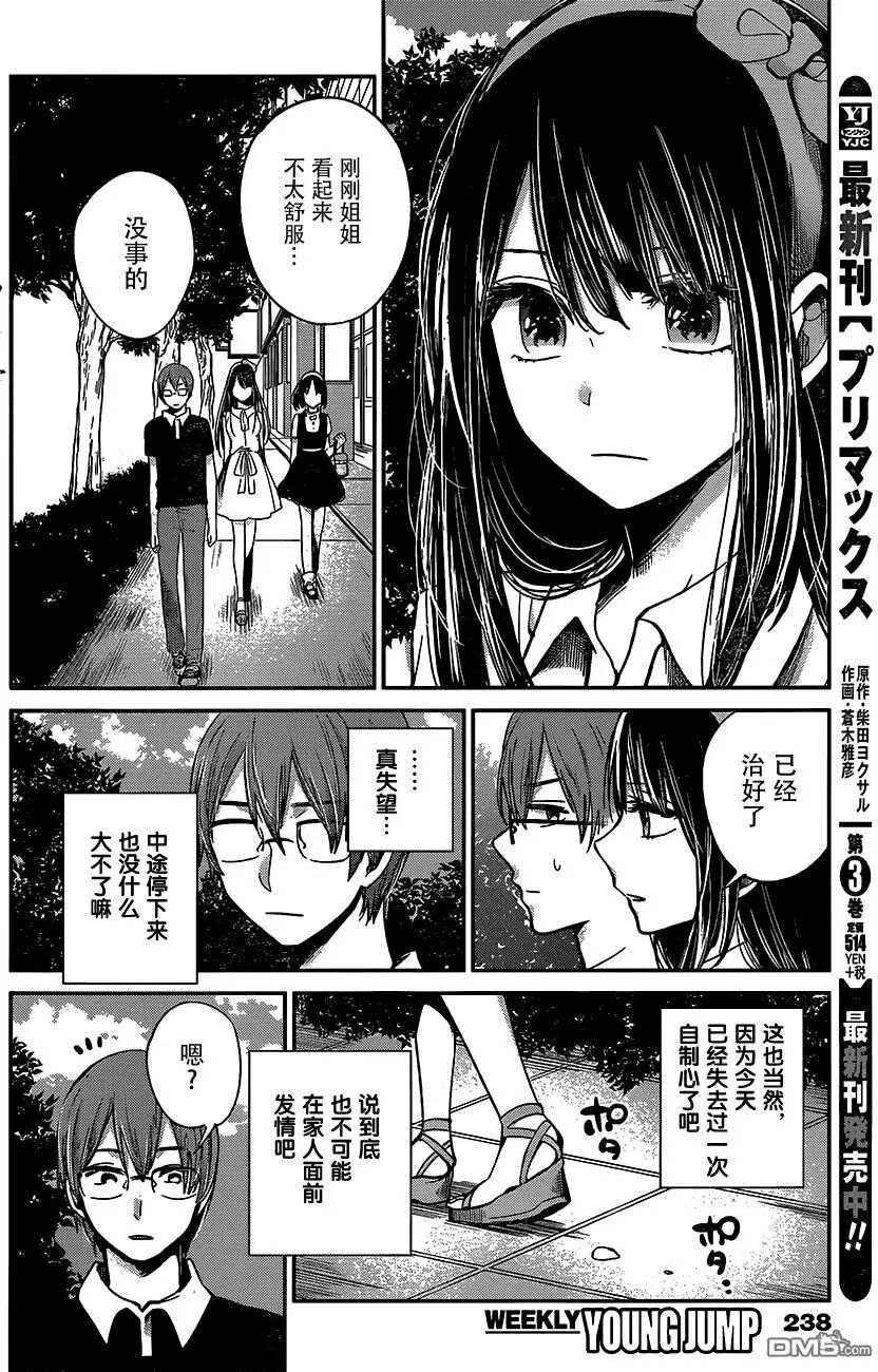 你是我的淫荡女王 - Page 319