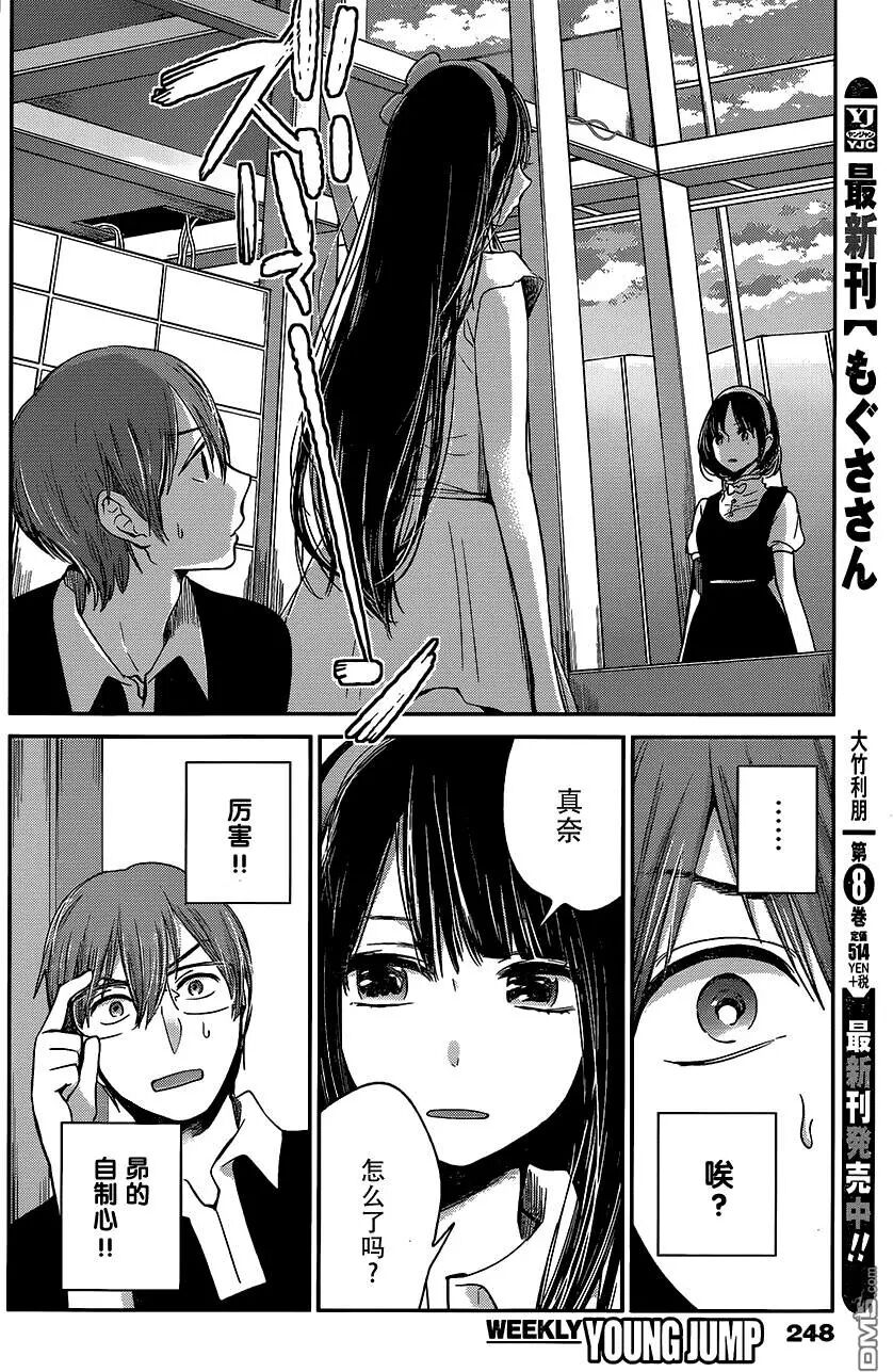 你是我的淫荡女王 - Page 329