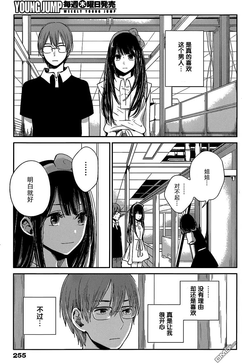 你是我的淫荡女王 - Page 336