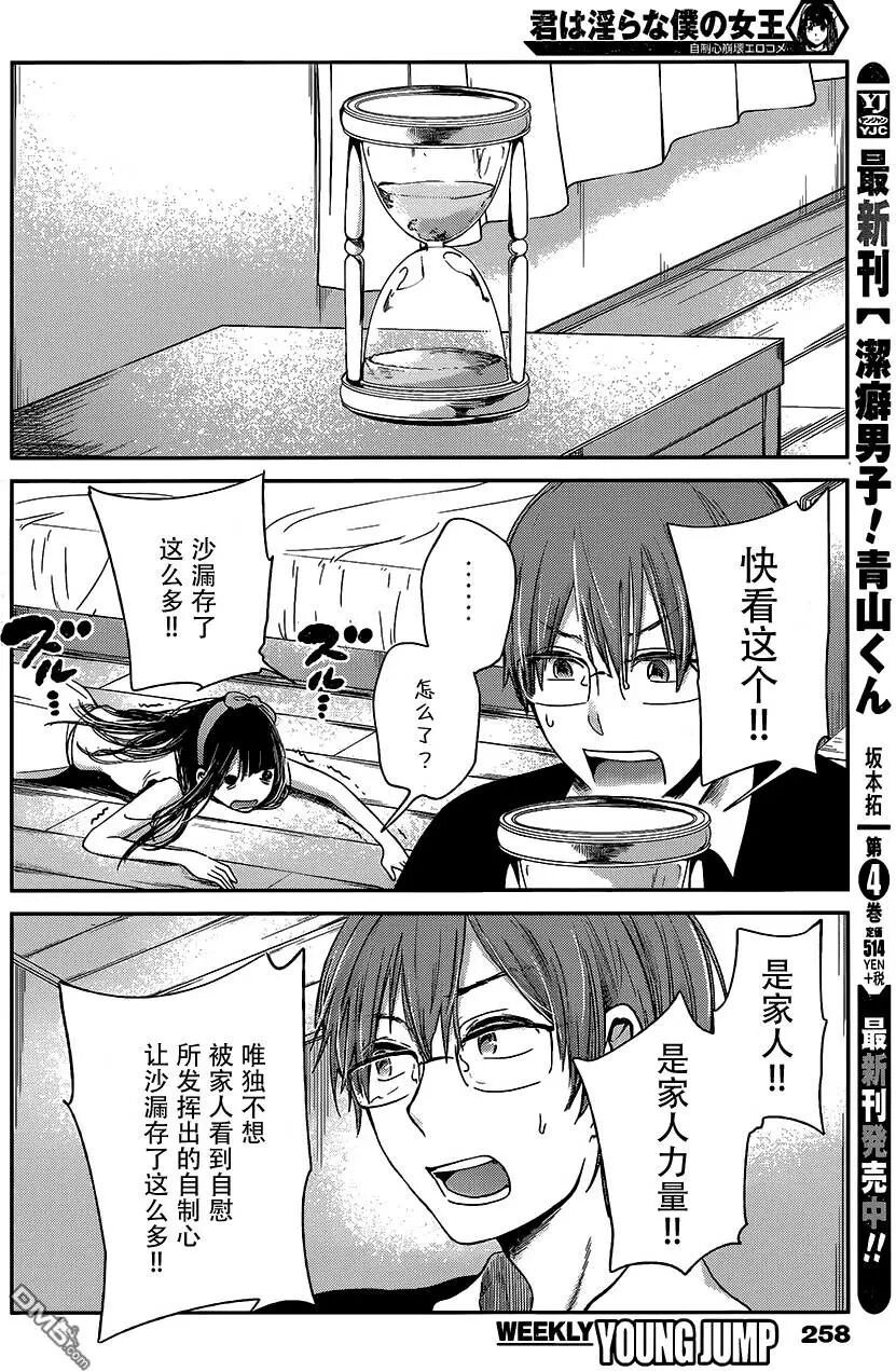 你是我的淫荡女王 - Page 339