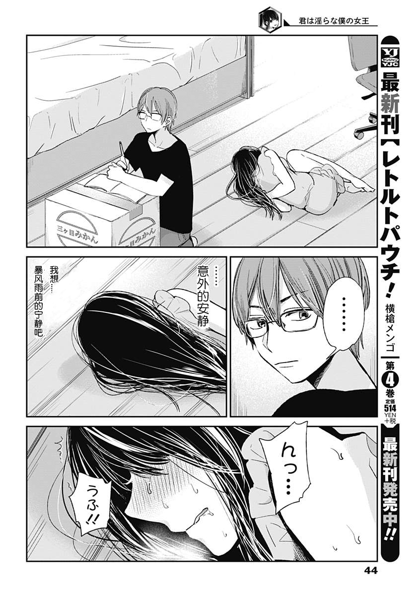 你是我的淫荡女王 - Page 351