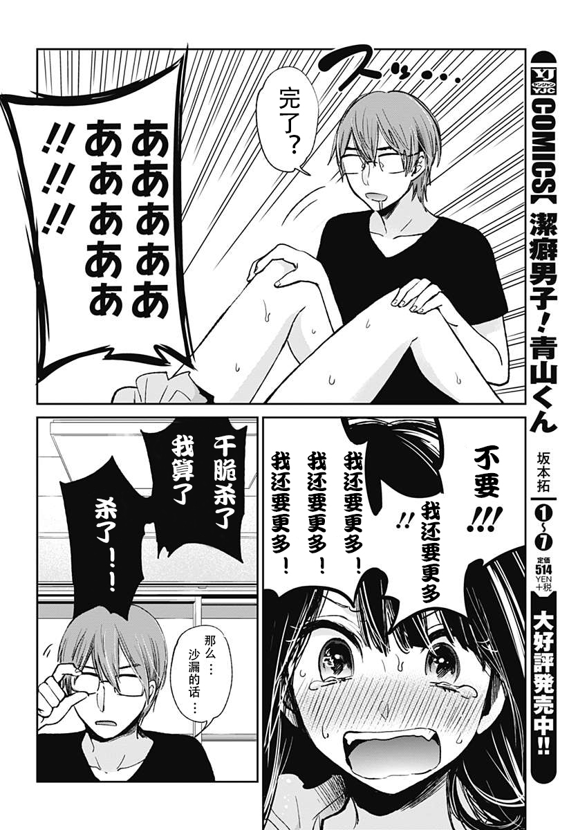 你是我的淫荡女王 - Page 355